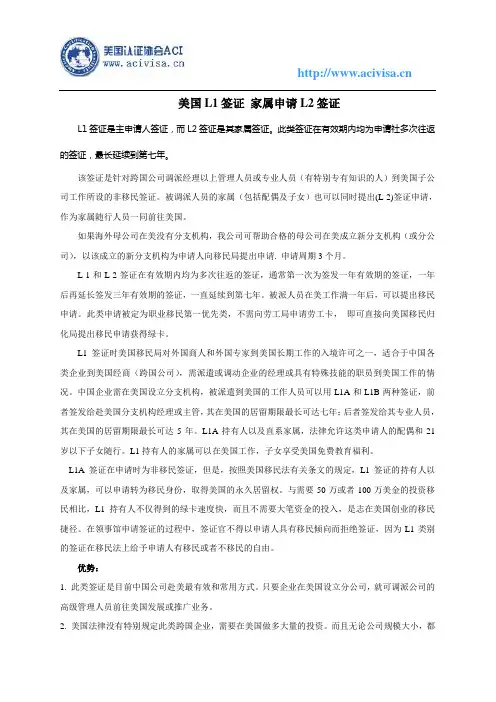 L1签证家属L2签证细节