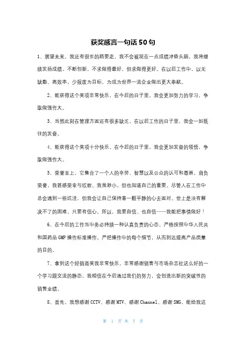 获奖感言一句话50句