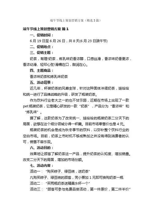 端午节线上策划营销方案（精选3篇）