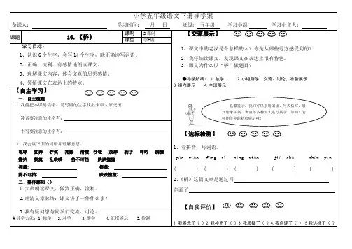 语文人教版五年级下册导学案.《桥》导学案
