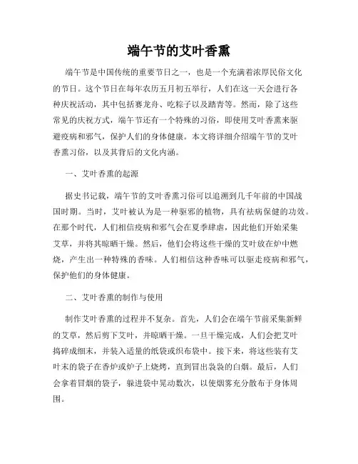 端午节的艾叶香熏