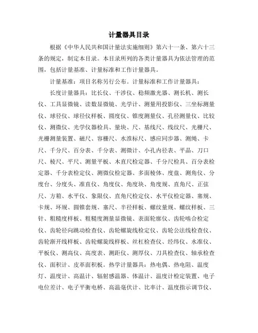 计量器具目录