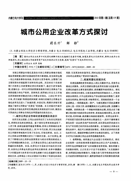 城市公用企业改革方式探讨