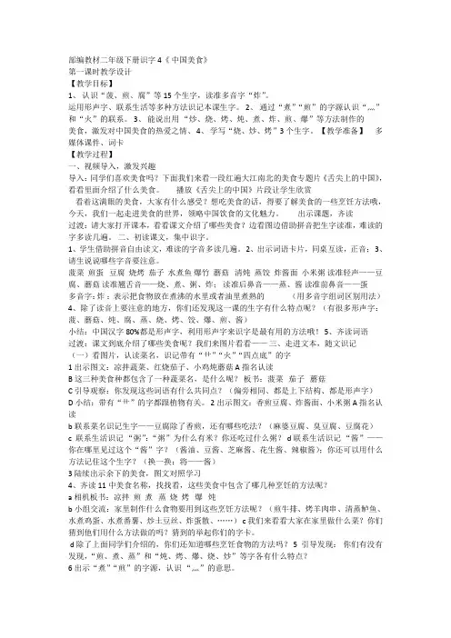 部编版二年级下语文《4 中国美食》 【省一等奖】优质课