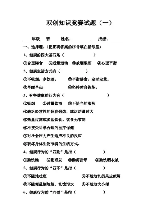 双创知识竞赛试题(一)