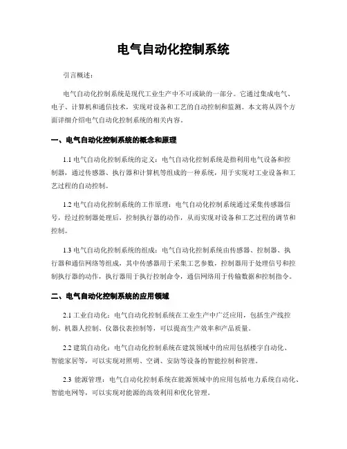 电气自动化控制系统