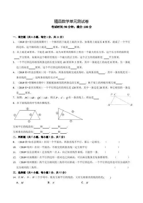 人教版数学四年级上册《第五单元检测卷》带答案