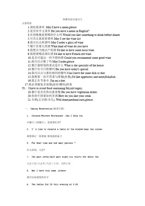 西餐考试可选句子
