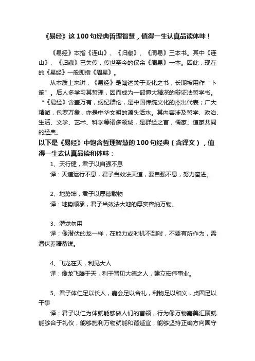 《易经》这100句经典哲理智慧，值得一生认真品读体味！