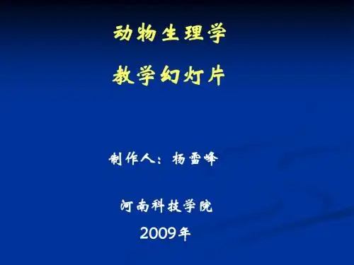 第十一章  内分泌