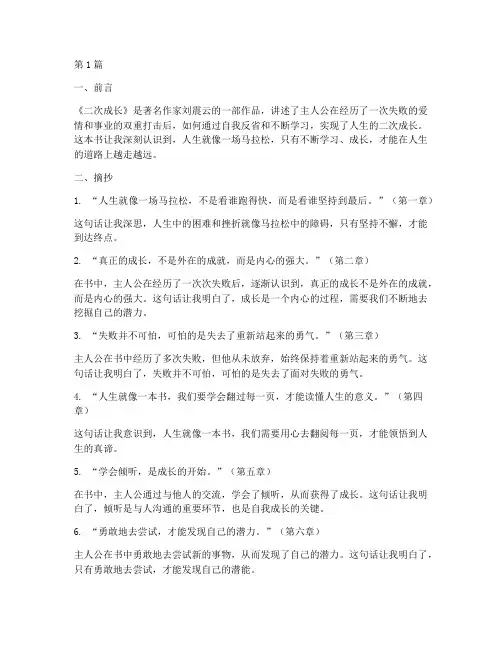 二次成长读书笔记摘抄(3篇)