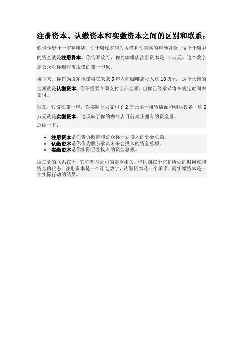 注册资本、认缴资本和实缴资本之间的区别和联系