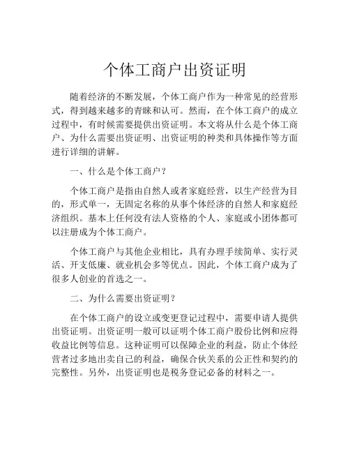 个体工商户出资证明