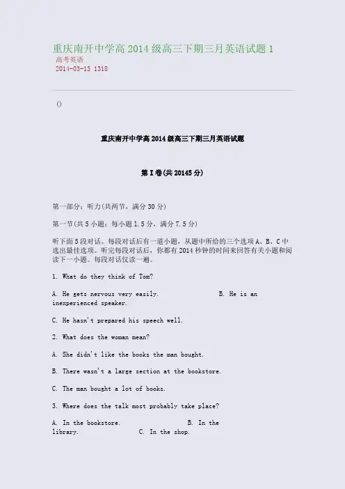 重庆南开中学高2014级高三下期三月英语试题1