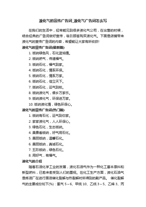 液化气的宣传广告词_液化气广告词怎么写