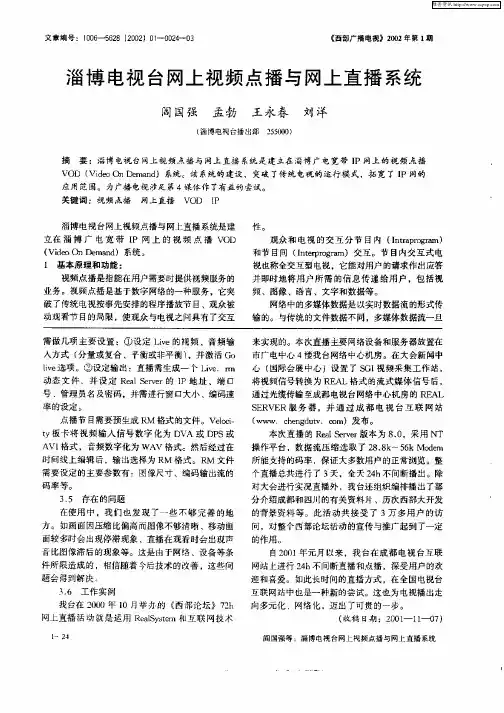 淄博电视台网上视频点播与网上直播系统