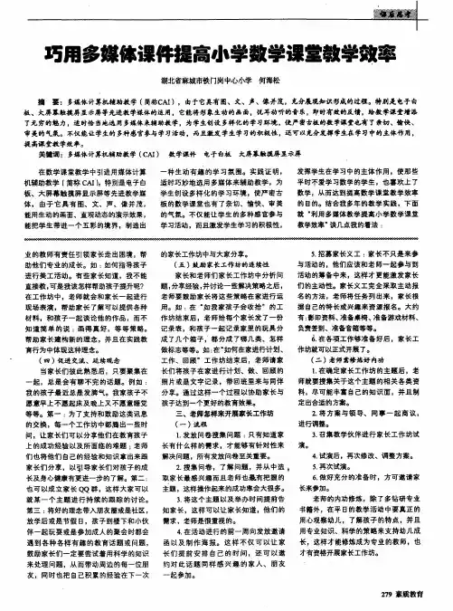 巧用多媒体课件提高小学数学课堂教学效率