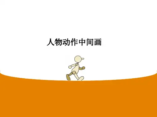 人的运动规律