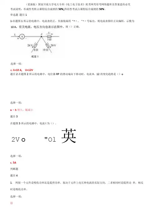 国家开放大学电大专科《电工电子技术》机考网考形考网络题库及答案