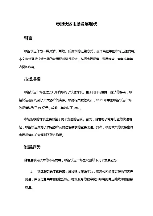 2024年零担快运市场发展现状