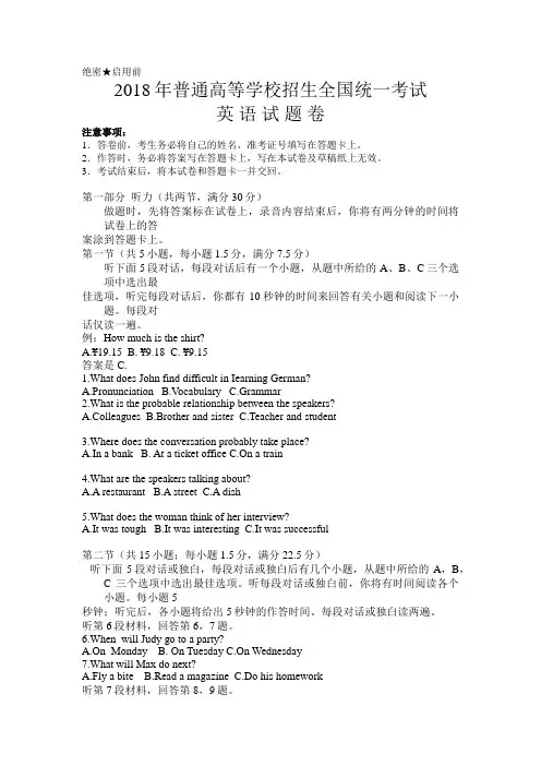 【精校版】2018年高考英语真题全国2卷英语试题及答案汇总(word解析版)(最新)