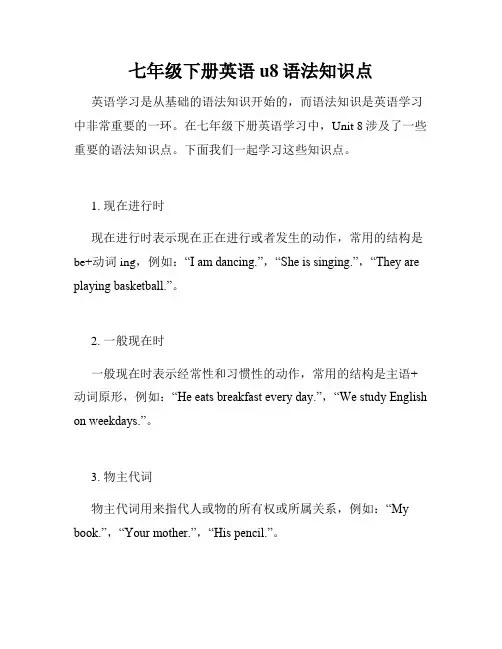 七年级下册英语u8语法知识点