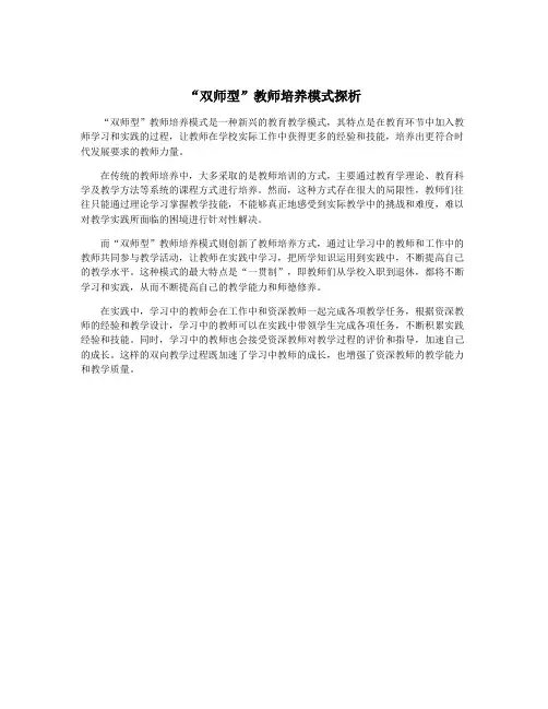 “双师型”教师培养模式探析