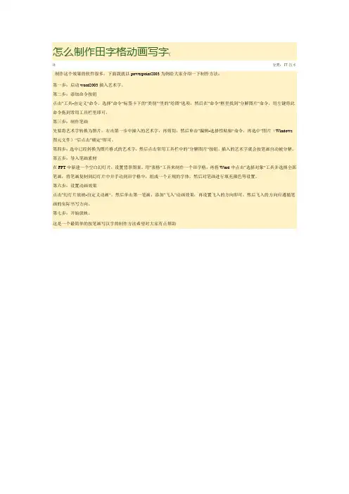 怎么制作田字格动画写字