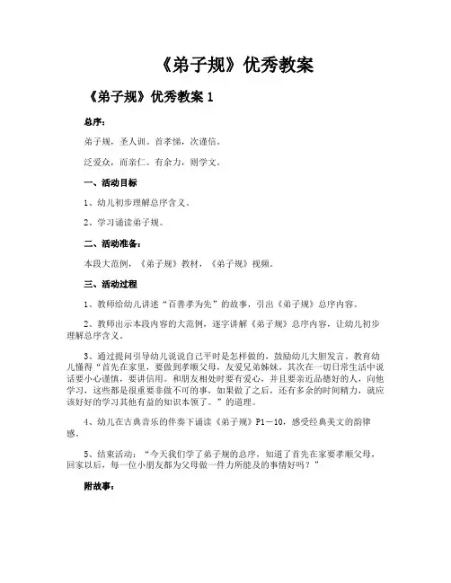 《弟子规》优秀教案