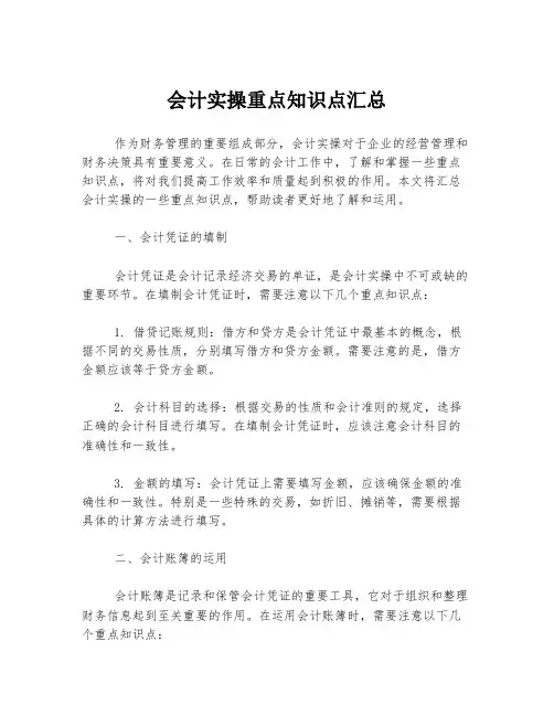 会计实操重点知识点汇总