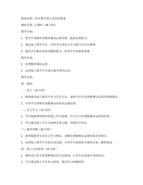 初中数学线上培优班教案