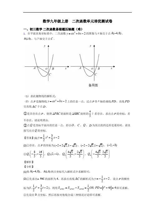 数学九年级上册  二次函数单元培优测试卷