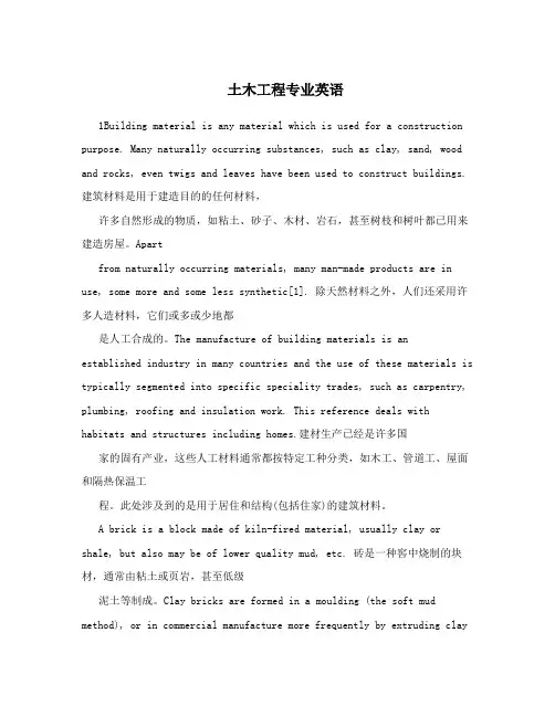 土木工程专业英语