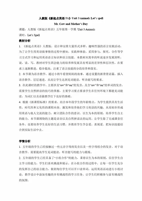 新起点人教版五年级英语上册《Unit3_Let’s_Spell名师教案【辽宁沈阳】》