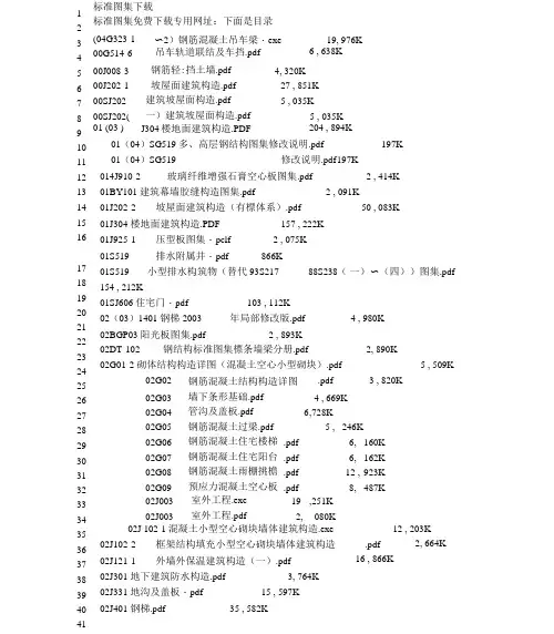 完整版标准图集下载x