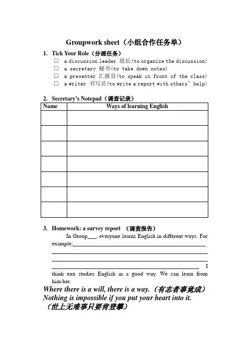 九年级英语Unit1 Groupwork sheet(小组合作任务单)学案