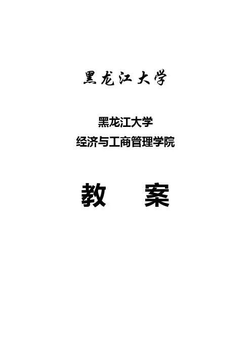 王云多劳动经济学教案