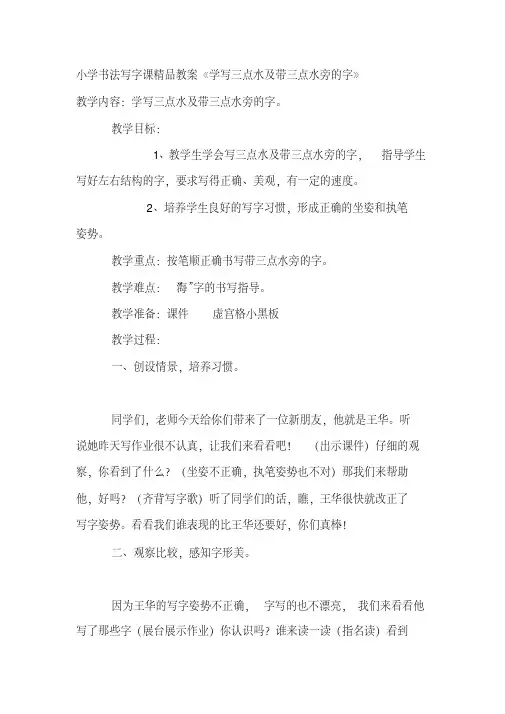 小学书法写字课精品教案《学写三点水及带三点水旁的字》