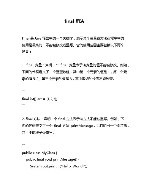 final 用法