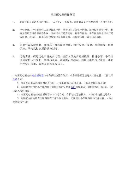 高压停送电操作流程