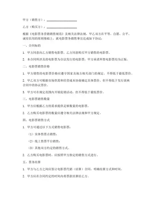 电影票务销售合同