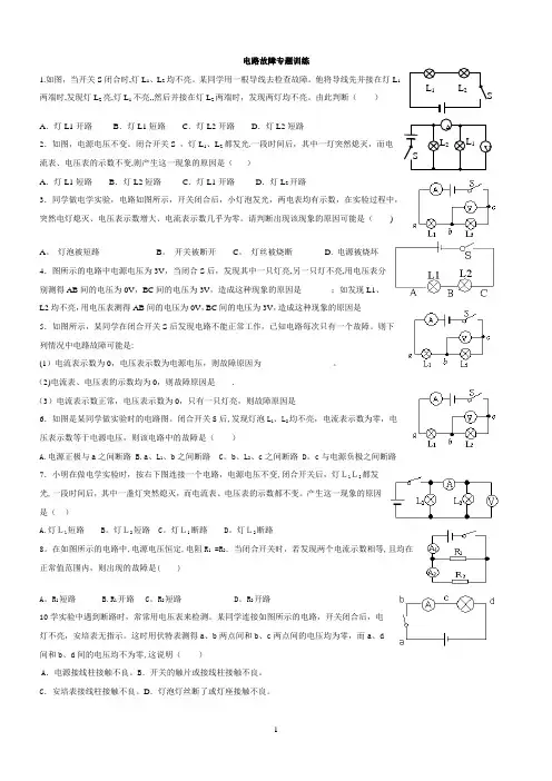 物理电路故障分析(练习题)