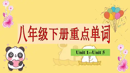Unit1-5重点单词复习课件2022-2023学年人教版英语八年级下册
