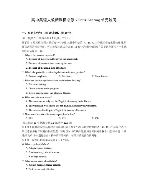人教版高中英语选修七Unit4Sharing单元练习