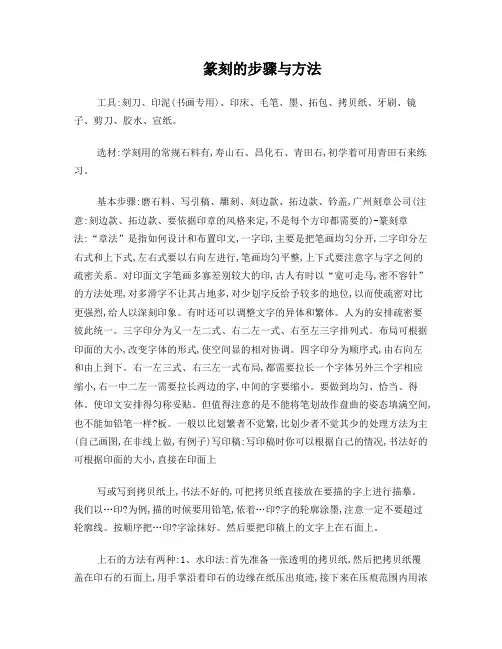 篆刻的步骤与方法