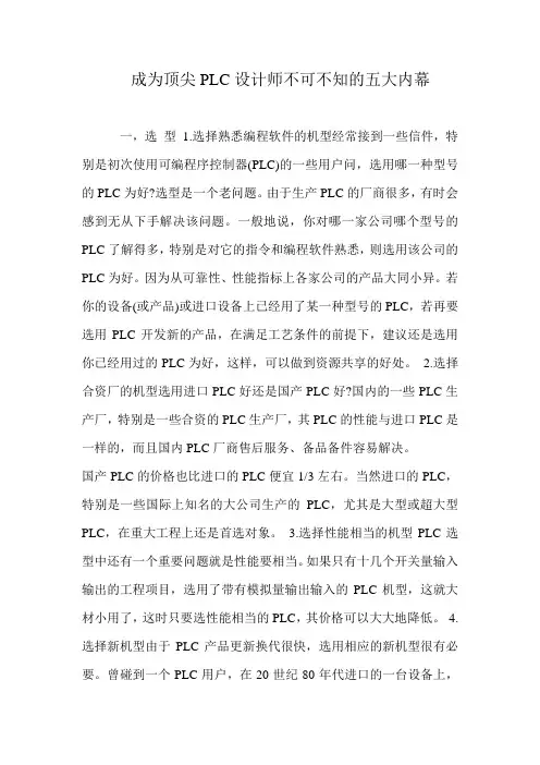 成为顶尖PLC设计师的五大秘诀