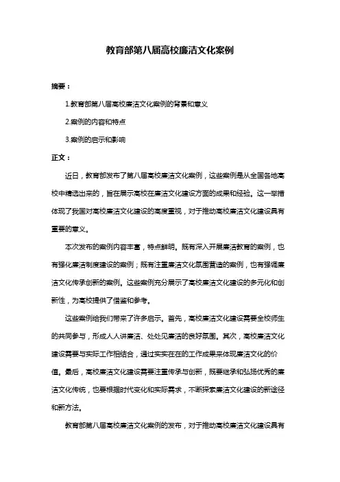 教育部第八届高校廉洁文化案例