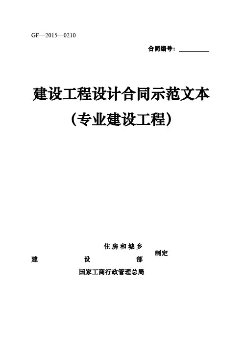 设计合同(GF-2015-0210简化版)