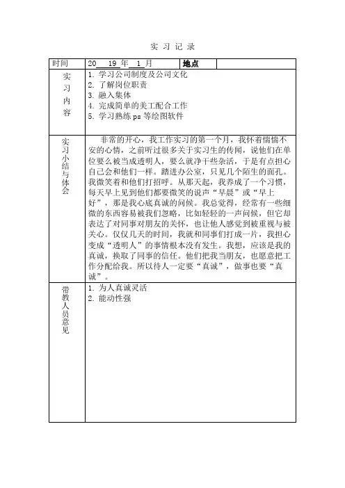 实习报告和记录