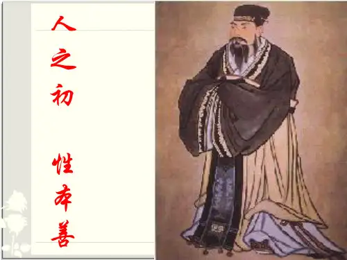 《仁义礼智-我固有之》公开课ppt